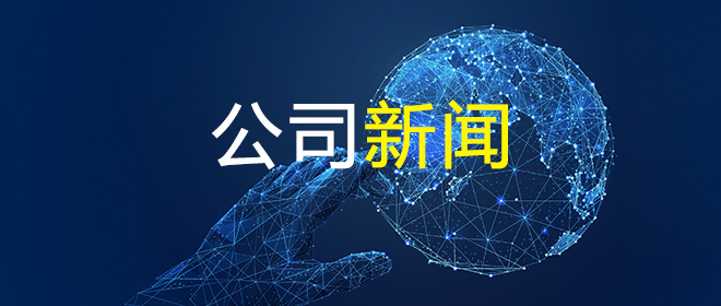 公司新聞